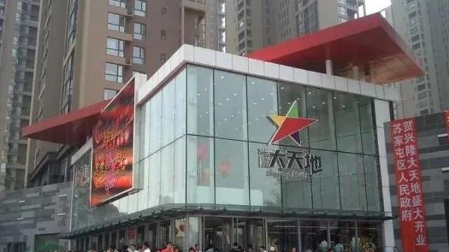 无锡|沈阳兴隆大天地正式更名盛京大天地，网友却关心是否能用兴隆卡？