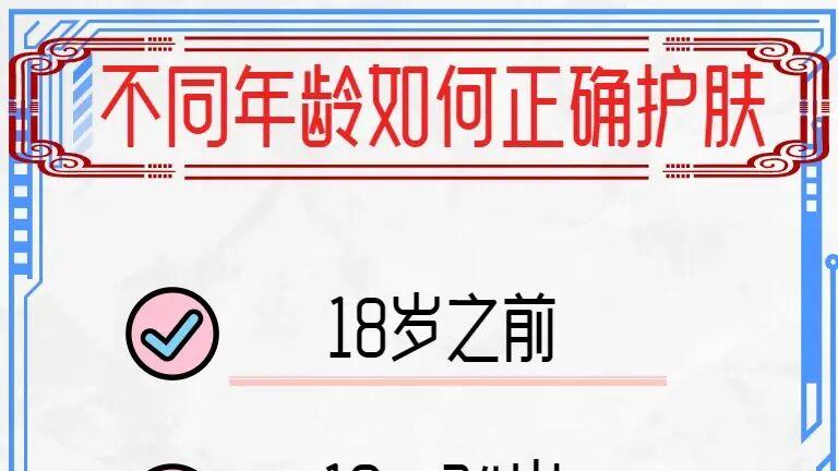 护肤 各个年龄段该如何正确的护肤呢？建议收藏