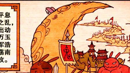 漫画|娥姐化身“策略王”拯救天宫，玉兔大军力挽狂澜，帝哥的打赏亮了