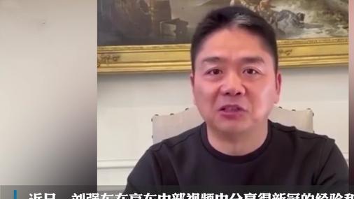 刘强东|刘强东、王石、钟南山纷纷发声，明年上半年就能恢复常态了？