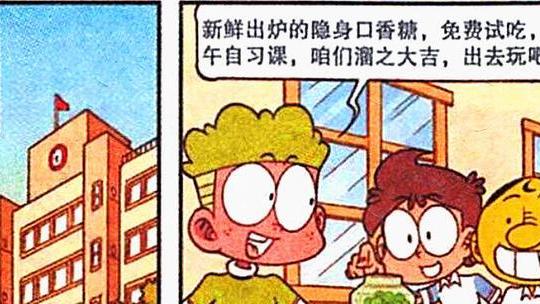 阿星|阿星“隐身糖果”上演逃学威龙，奋豆拖泥带水，老古：雕虫小技！