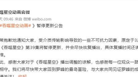 吞噬星空|继动画吞噬星空后，斗罗大陆也出问题了，受条件限制时长缩短