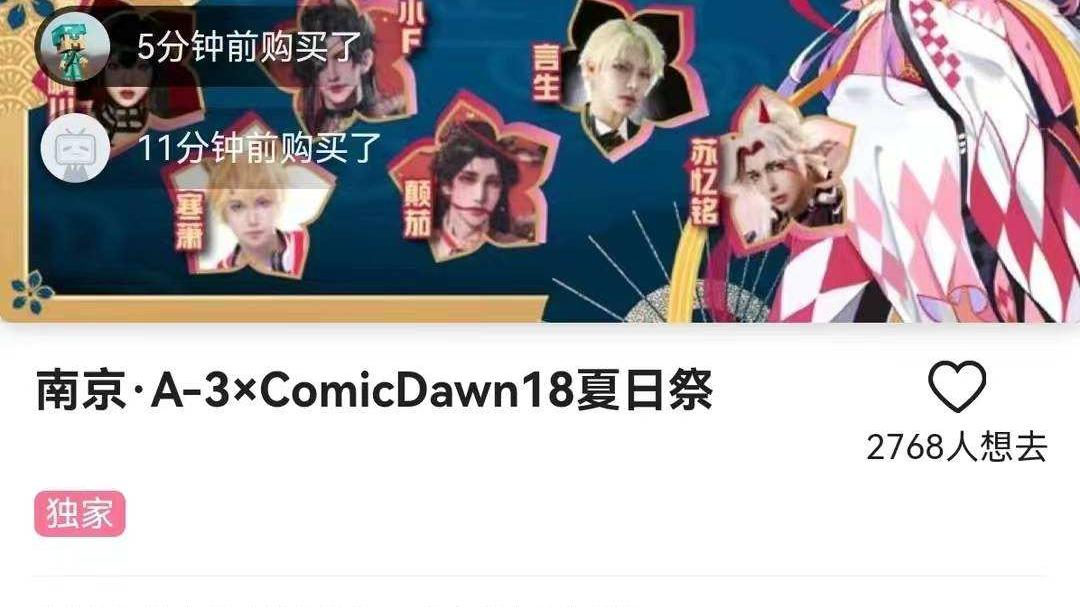 南京夏日祭被举报后取消，某站遭网友爆破，二次元又无辜躺枪