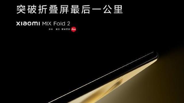 魅族|小米MIXFold2海报解读，信息量巨大