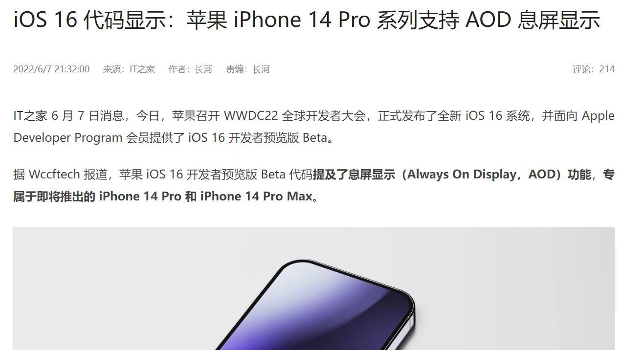苹果|苹果连息屏显示都搞区别对待，iPhone 13 Pro怎么就不配了？