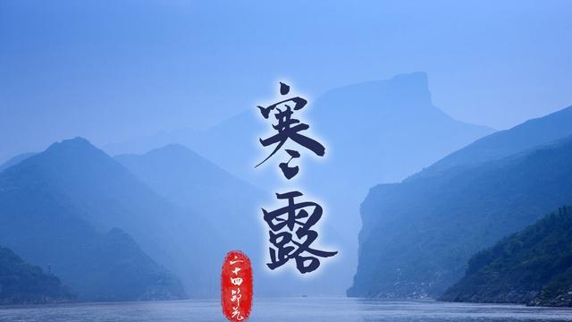 明天寒露，无论多忙，建议“吃这3菜1汤”，顺应节气，健康过秋