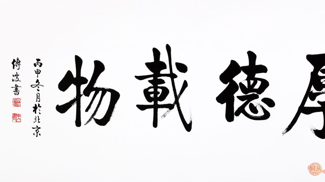 书法|办公室装饰：李传波老师作品 励志书法佳作