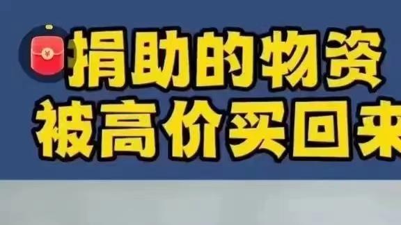 呼和浩特女子小区群高价买面粉，到手后发现是捐赠物资，捐赠方：发错了