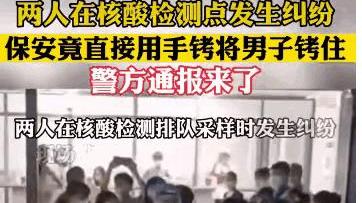 海南海口：“你不是警察，不能用手铐铐我！”