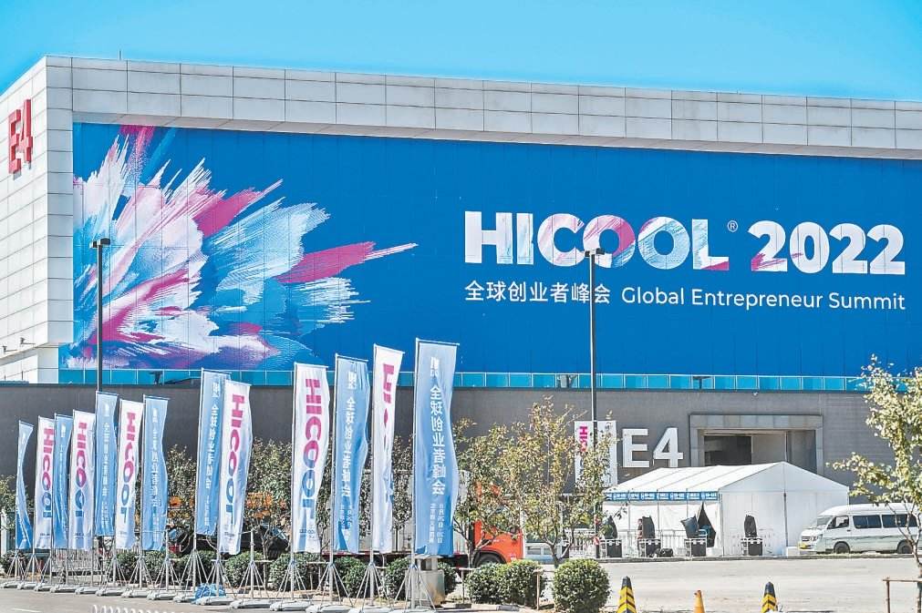 Java|HICOOL2022全球创业者峰会，为梦想喝彩