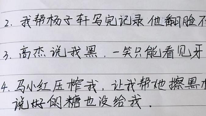 姐姐|“我不能忍了”，小学生“记仇本”走红，姐姐看后坐不住了