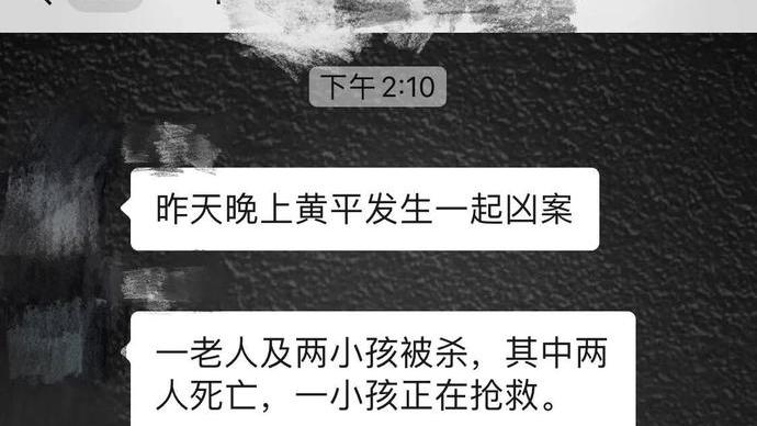 贵州发生一起凶案，爷爷和12岁孙子被杀身亡，9岁孙子重伤