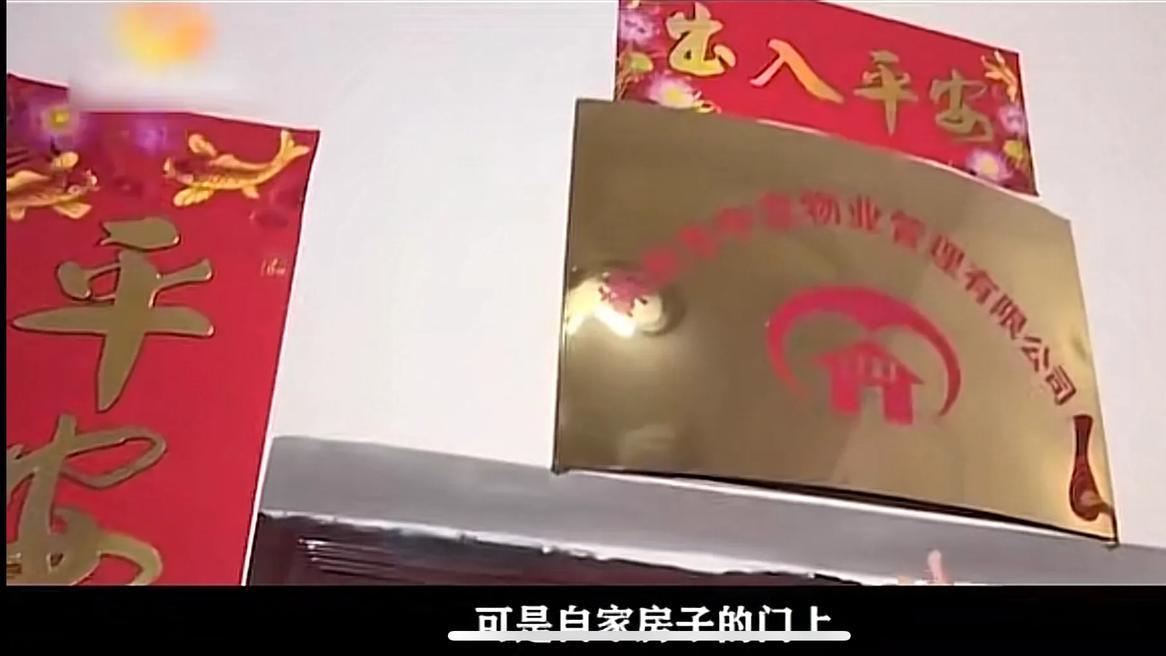 办公室|新房十余年没有入住，被物业霸占成为了他们的办公室！物业还说是被自己逼 迫的！