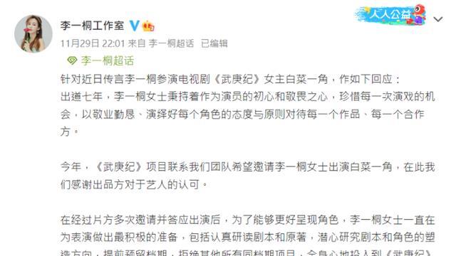 李一桐|李一桐遭剧组不尊重对待，工作室霸气发文宣布辞演女主角