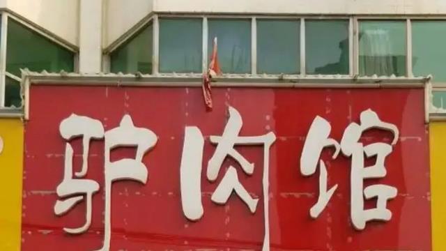 从驴肉馆的老板娘到死刑犯