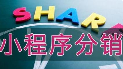 算法|河南分销系统开发有什么竞争力？