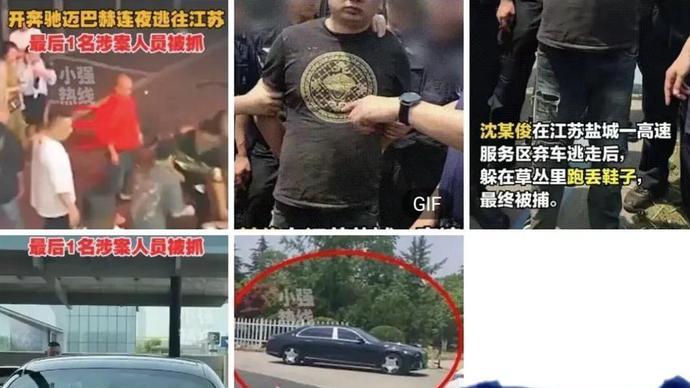 最后被捕的沈某俊：在一行人中咖位最高，灰衣女子一直向其求情