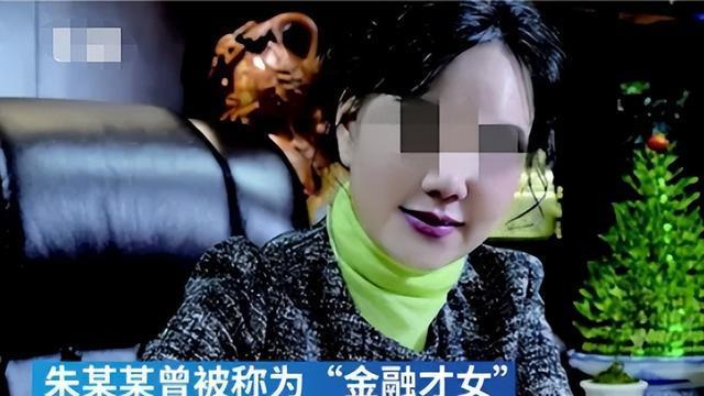 浙江富婆的不归路：一顿饭花上百万，诈骗14亿，走上不归路 案件