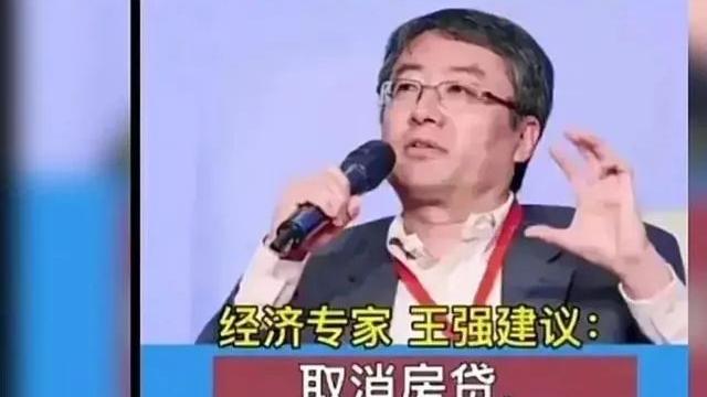 房贷|专家王强：建议取消房贷，让买不起的人别买，以免压力太大