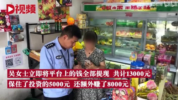女子遇电诈脱身及时倒赚8000元：民警从朋友圈发现，上门劝导