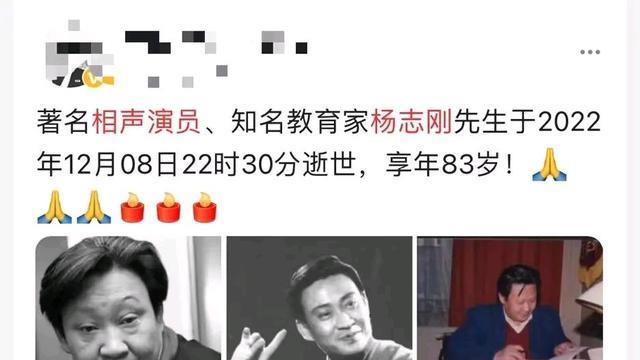 杨志刚|著名相声演员杨志刚去世！享年83岁，曾与徒弟郭德纲闹翻
