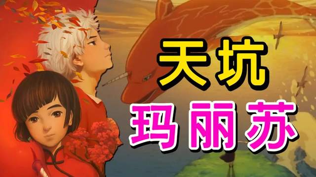 大鱼海棠|上映6年，被骂足6年！《大鱼海棠》为何被骂成“天坑玛丽苏”？