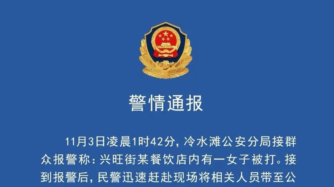 湖南永州，男子与女友发生感情纠纷后，在夜宵殴打女友被拘留10日