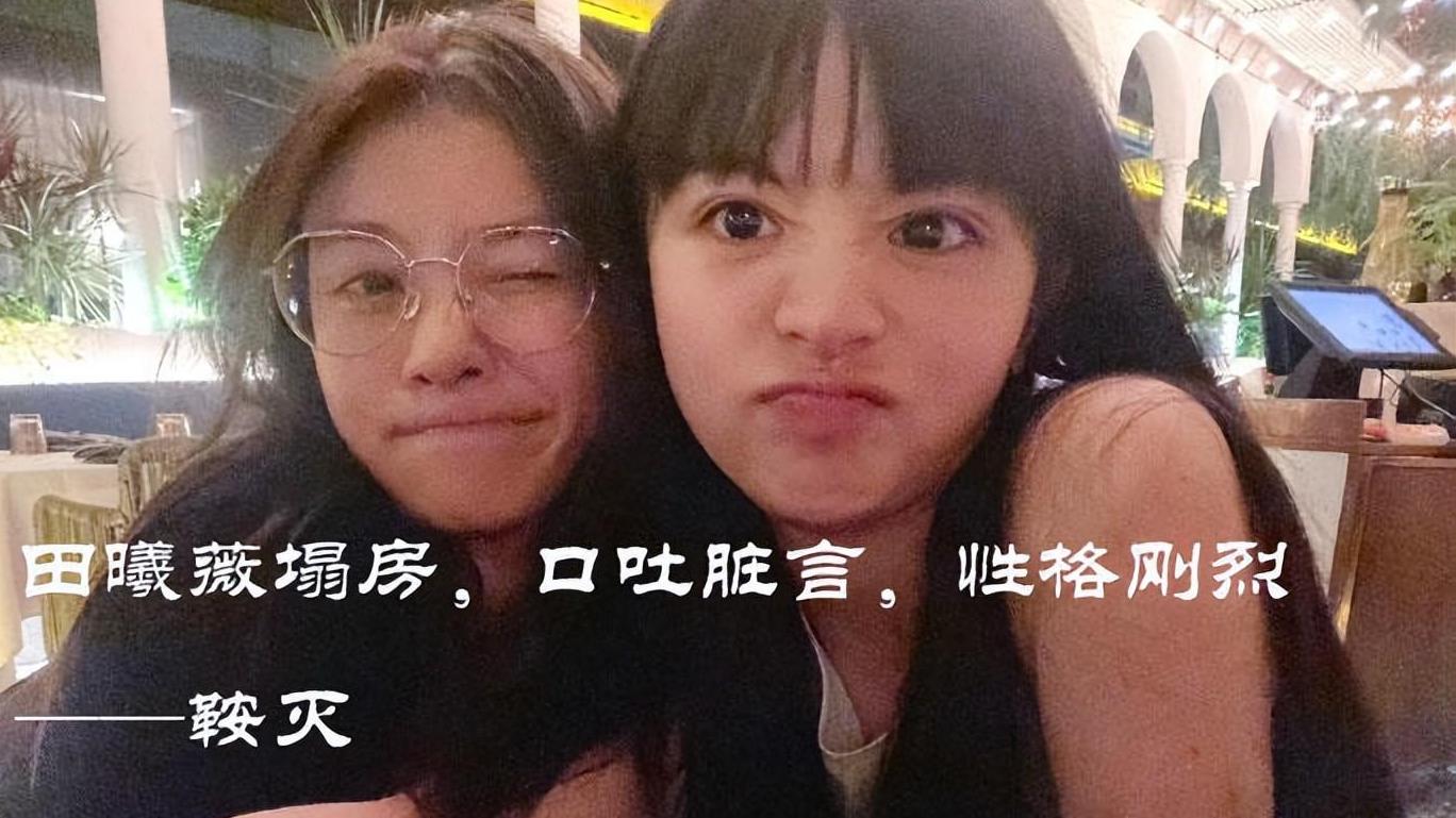 关晓彤|田曦薇创造了内娱的一个新纪录：口吐脏言