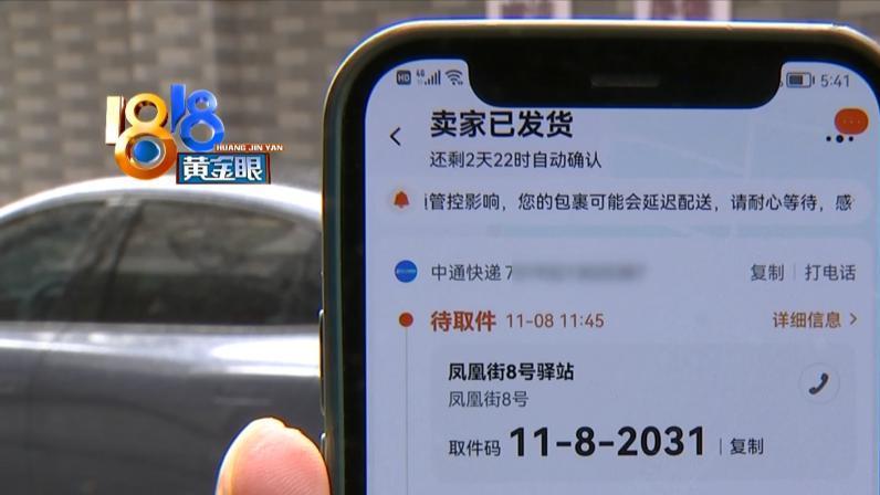 快递到了没消息 较真一元保管费