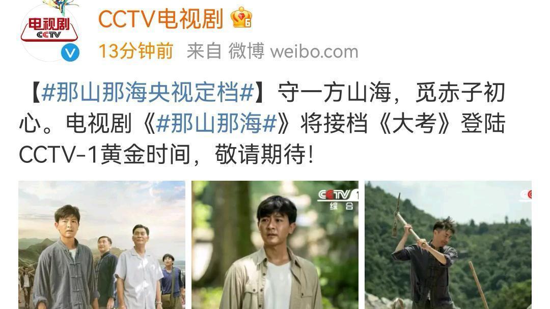 那山那海|明晚开播！又一当代农村剧《那山那海》定档央一，三大配角成看点