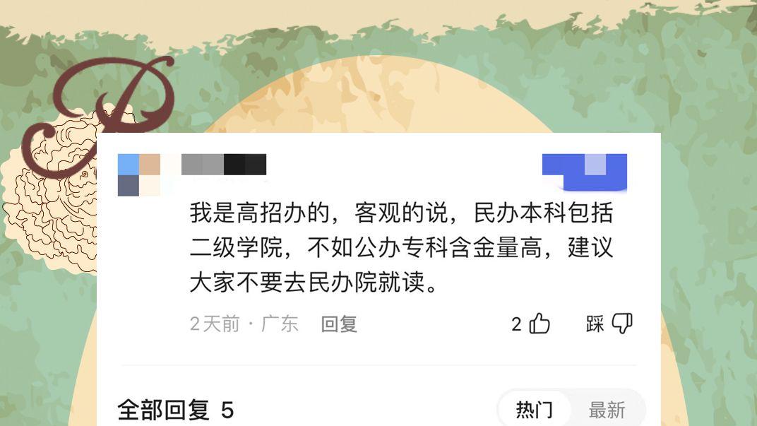 律师|含金量不高，不如公办专科，民办本科真的不值得读吗？