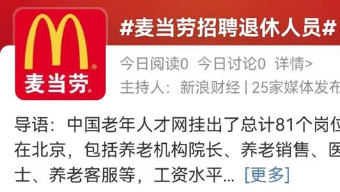 退休|只招聘退休的，时薪17.8元？记者实地走访发现……