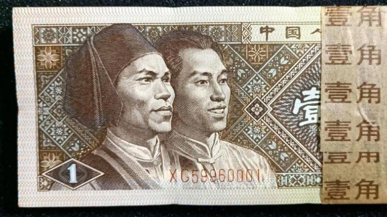 钱币|一角钱纸币有没有收藏价值 更多的应该是纪念意义吧