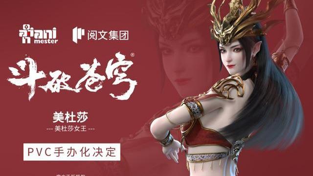 手办|斗破苍穹美杜莎女王手办制作决定还原动画顶级高颜值的魅力女主