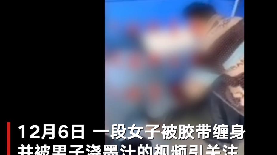 浙江台州，网传一女子被几名男子用胶带捆绑住手脚，并泼洒墨水