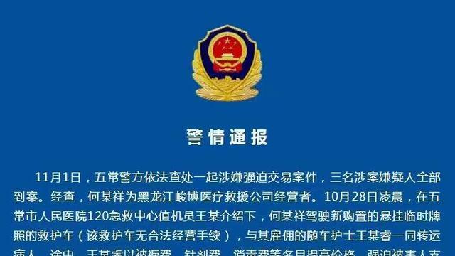 55公里收3140元，“黑救护车”无合法经营手续，曝光后三人被抓