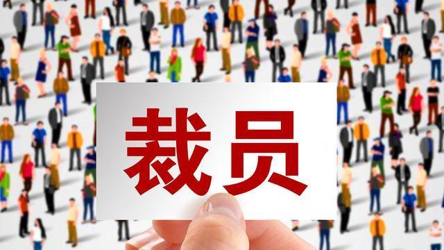 裁员|互联网大厂不喜欢年龄超过35岁的人？这些职场人应该怎么办？