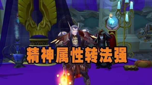 招聘|魔兽怀旧服：WLK前夕精神转化法强，四个职业受益，装备冲突升级