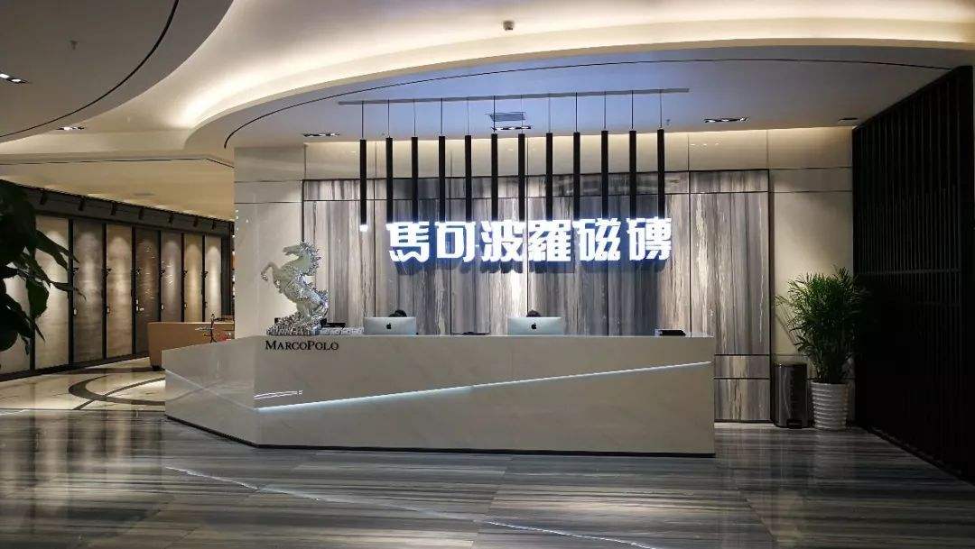 广东省|被地产商拖累 马可波罗筹划三年终上市 开口就要40.18亿元