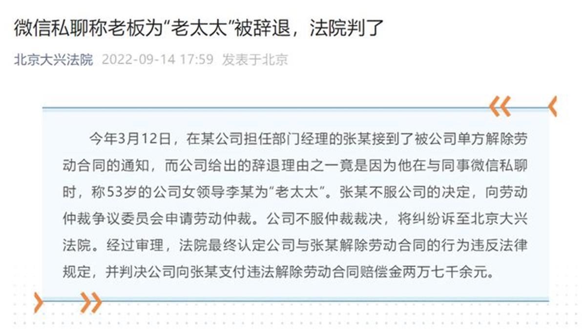 北京市|违法了！员工称老板为“老太太”被辞退