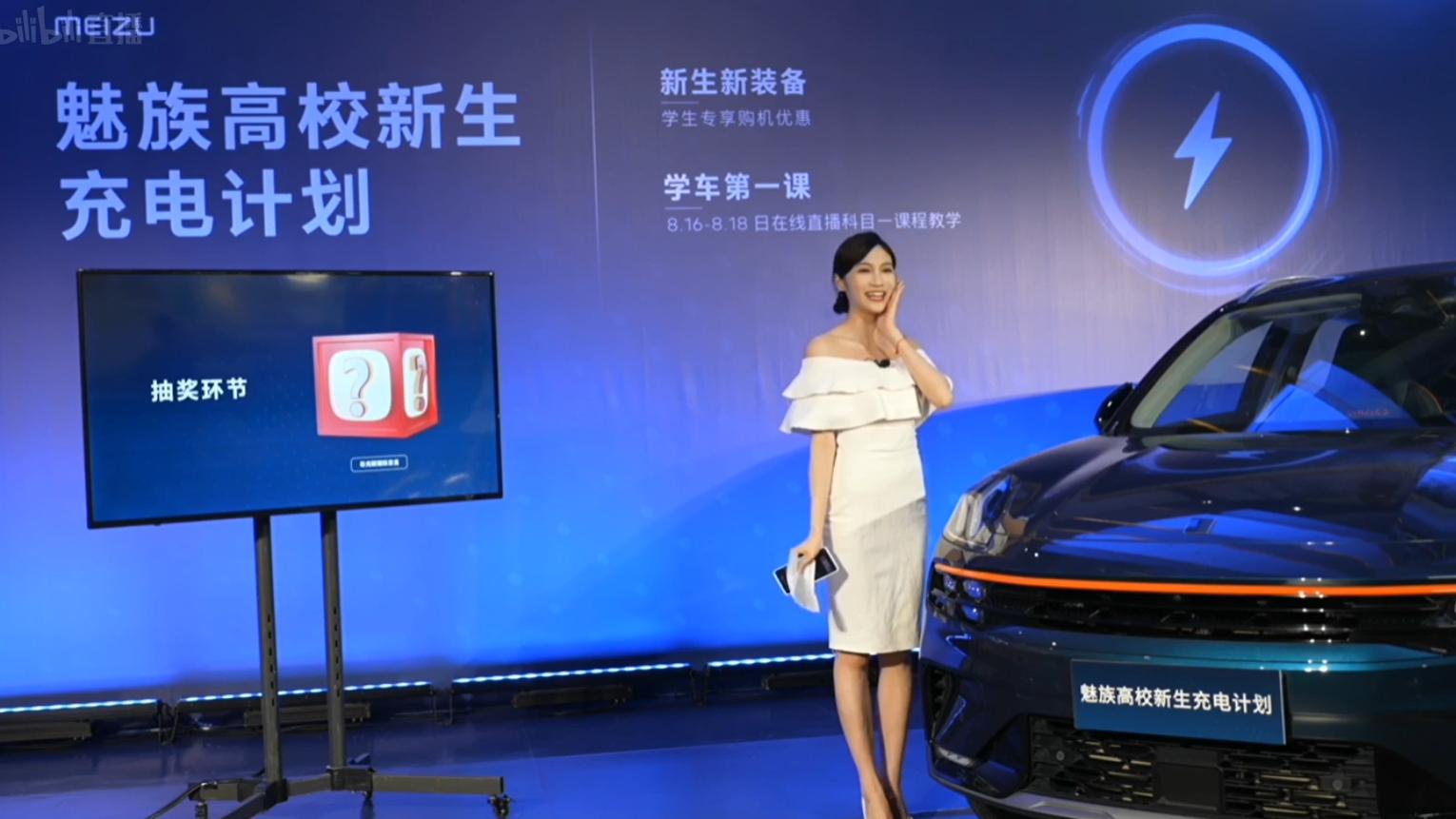 魅族|魅族化身新式驾校？直播还有奖品获赠，这份新生专享福利请收好