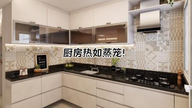 厨房热如“蒸笼”，灵机一动装个窗式空调，没有空调机位也不打紧