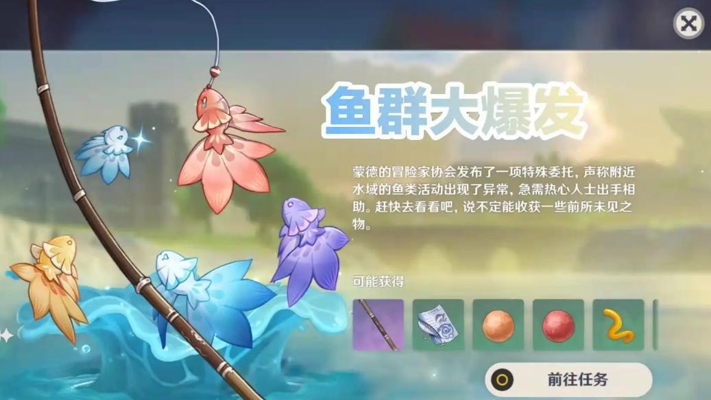 |原神：钓鱼功能开启