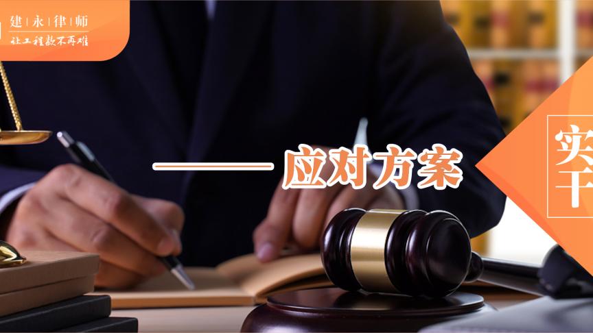 苏州|美的置业楼盘因工程款纠纷停工，房建工程被欠工程款要注意几点！