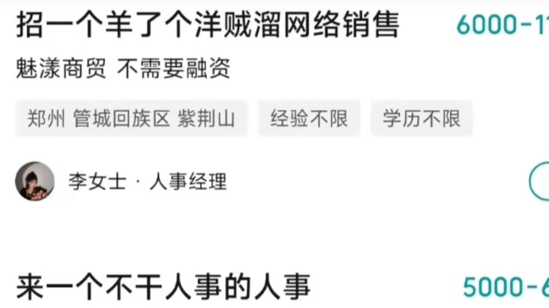 招聘|招聘出现无厘头职位名称，表里不一的公司终将原形毕露