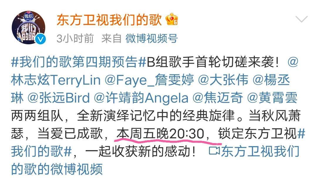 我们的歌|我们的歌：第四期播出时间变更，想看B组嘉宾切磋，别错过新时间