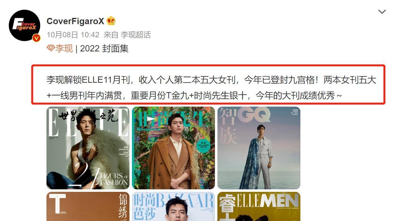 |2年没作品还能解锁9大杂志封面，李现咋成了时尚界新宠儿？