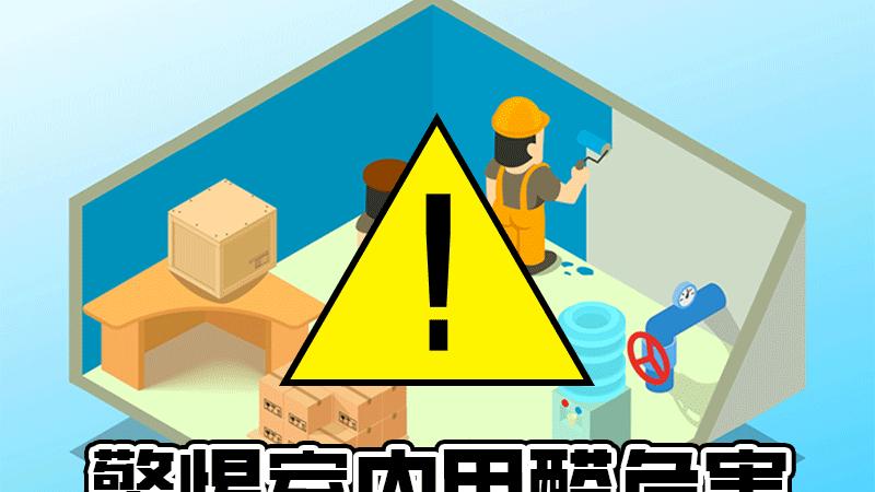 家有老人、孕妇、孩子甲醛多少能正常入住？
