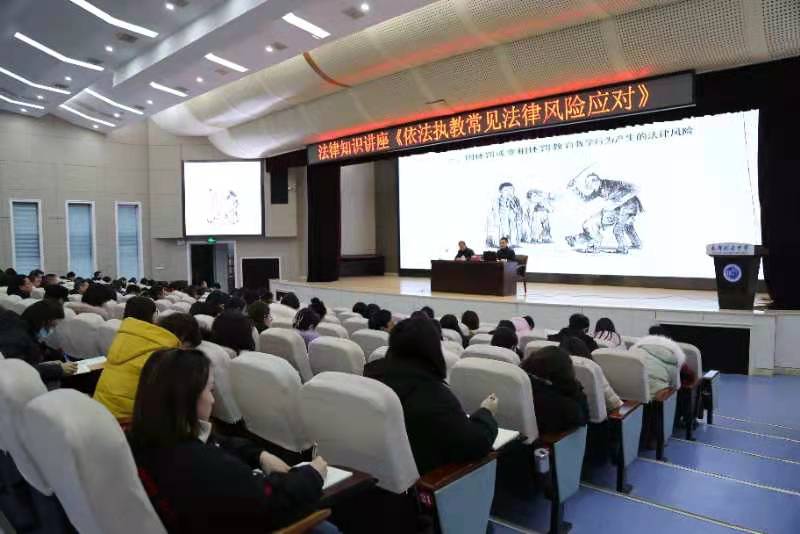 高校|长郡湘府中学举行依法执教常见法律问题专题讲座