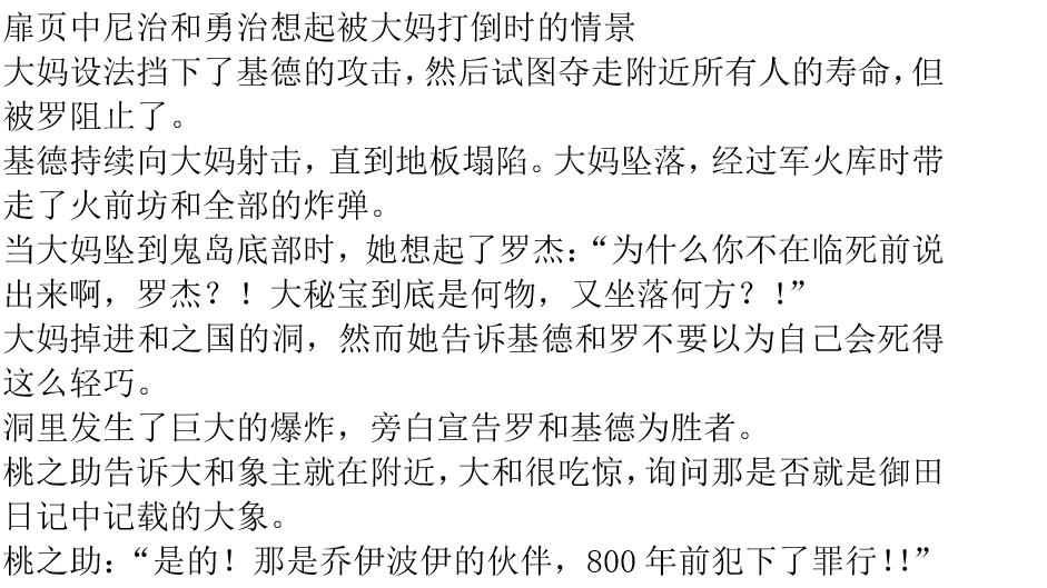 海贼王|海贼王第1040话第一次情报更新|罗&基德胜利！乔伊波伊的伙伴-象主前来支援！